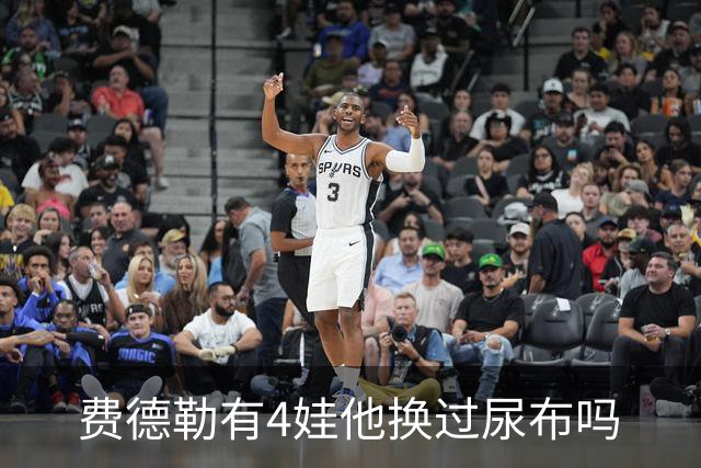费德勒有4娃他换过尿布吗?瑞士天王:我是尿布专家