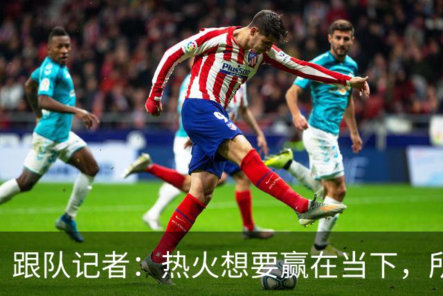 跟队记者：热火想要赢在当下，所以西蒙斯不适合他们的阵容